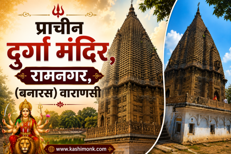 Durga Mandir Ramnagar Varanasi