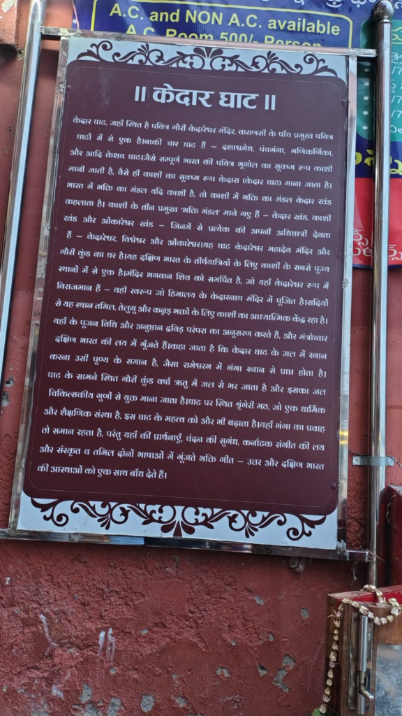 Kedar Ghat Information