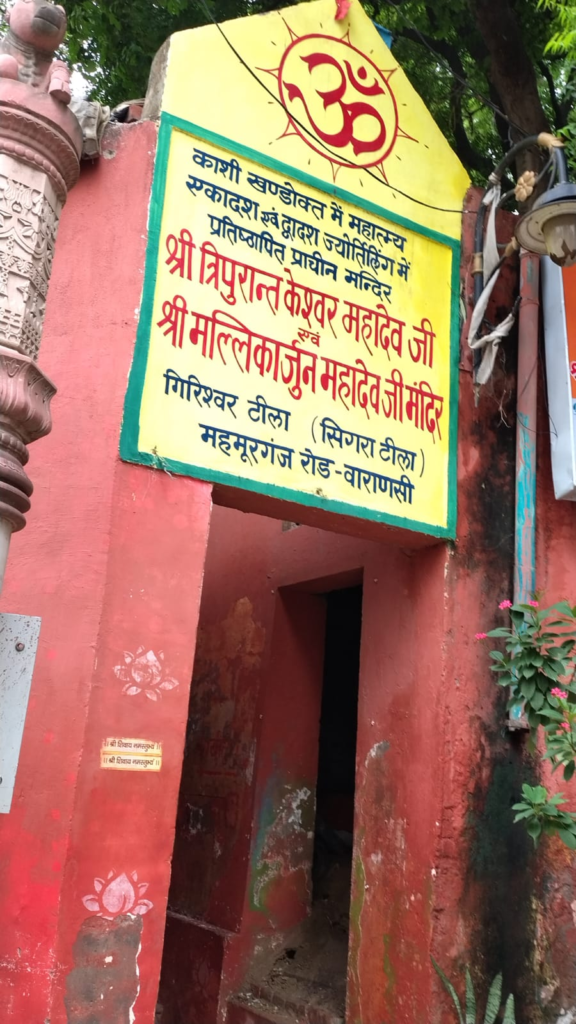 Mallikarjuna Mahadev Varanasi