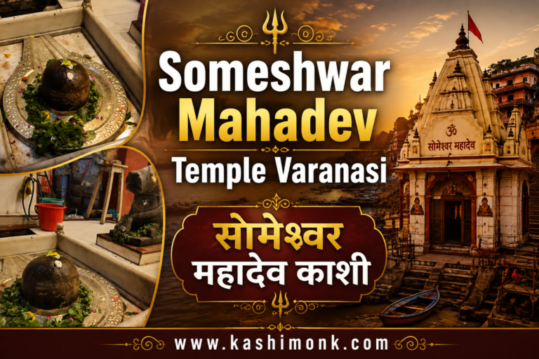 Someshwar Mahadev Temple Kashi Varanasi
