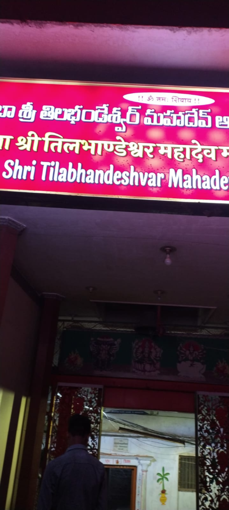 Tilbhandeshwar Mahadev Temple Kashi